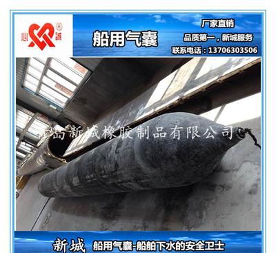 青島新城船用氣囊 船舶下水、上岸及上排下水的理想選擇